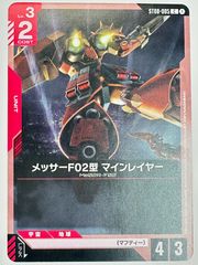 ガンダムカード メッサーF02型 マインレイヤー 4枚 - メルカリ