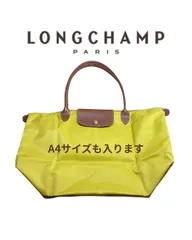 ロンシャン / ショルダー トートバッグ / 黄色 / A4 L / ル プリアージュ