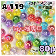 Kiyo様専用おまとめ7点【A225  A207 A119  A177  A108  A180  A134⠀】