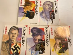 C/【文庫版】アドルフに告ぐ　全5巻セット　手塚治虫　ビジュアル版