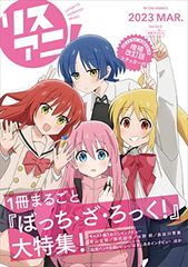 리스애니! Vol.50.5 뽀치·자·롯크!호 디럭스 에디션 (M-ON! ANNEX 679호)