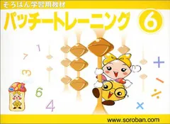 パッチートレーニング 6巻のサムネイル
