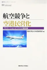 2026年最新】航空・空港政策の展望の人気アイテム - メルカリ