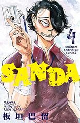 SANDA サンダ 全11巻 ＋BEASTARSビースターズ全22巻 板垣巴留 - メルカリ