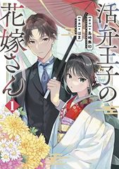 활변 왕자의 신부 (1) (간간 만화 ONLINE)