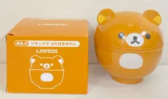 San-X ローソンキャンペーン リラックマ ふた付きおわん 景品B