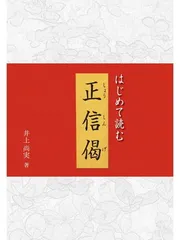 2026年最新】正信偈の人気アイテム - メルカリ