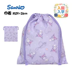 巾着袋 給食袋 女の子 クロミ 給食エプロン入れ 体操服袋 Mサイズ 幼稚園 小学校 入園入学準備 子供   138016
