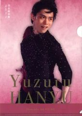 羽生結弦 羽生結弦展2022年 クリアファイル ブックマーカー おまけ