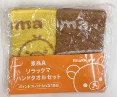 San-X ローソンキャンペーン2017/リラックマ リラックマハンドタオルセット