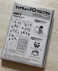 ハイキュー10周年CHRONICLEアクリルフィギュアセット