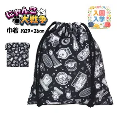 巾着袋 給食袋 男の子 にゃんこ大戦争 給食エプロン入れ 体操服袋 Mサイズ 幼稚園 小学校 入園入学準備 子供　140088