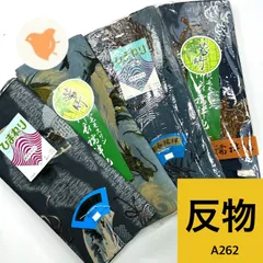 男物 長襦袢 反物 4本  ウール まとめ売り 同梱購入歓迎 リメイク用 着付け練習用 【A262】