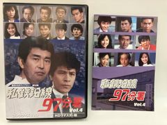 私鉄沿線 97分署 Vol.2 DVD Amazon.co.jp: 私鉄沿線97分署 コレクターズDVD Vol.2 【昭和の名作