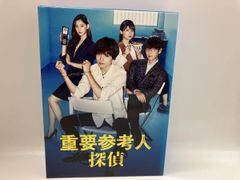 即購入可】中古品 重要参考人探偵 DVD BOX 特典 限定版 〈5枚組