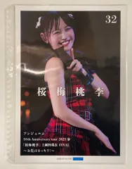 2026年最新】桜梅桃李の人気アイテム - メルカリ