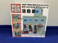 2026年最新】トミカタウン 消防署の人気アイテム - メルカリ