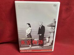 DVD 東京物語 小津安二郎生誕110年・ニューデジタルリマスター