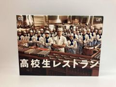 高校生レストラン DVD-BOX〈6枚組〉 - メルカリ