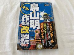 初版あり】鳥山明短編集 鳥山明◯作劇場 全3巻 セット マル作劇場