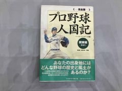 中村武志直筆サイン入り 私の「プロ野球都市伝説」 新品未使用 - メルカリ