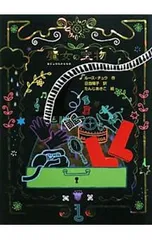 魔女の宝物／ルース・チュウのサムネイル