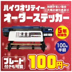 フルオーダーメイド チームステッカー オリジナル 作成　オーダー チームステッカー 作成 旧車會 サークル 会社  チームステッカー 作成 防水耐候 デザイン可能 作成 オーダー チームステッカー オーダー 制作 受付 インクジェット 作成