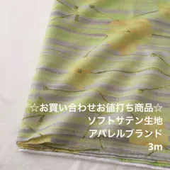 S3L/5351☆3m お買い合わせ/ポリエステルソフトサテン生地/ロングセラー商品/生地のM