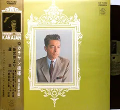 2026年最新】KARAJAN 華麗なるカラヤン 名曲の世界 レコードの人気