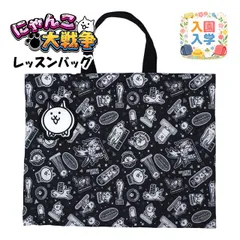 レッスンバッグ にゃんこ大戦争 キッズ 男の子 入学準備 キルティング キルト 手提げ お稽古バッグ トートバック 習い事　141702