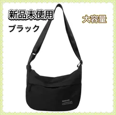 新品未使用　ブラック ショルダーバッグ 大容量　男女兼用