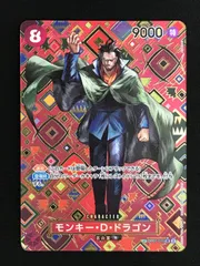 ワンピース カードゲーム ワンピ モンキー・D・ドラゴン［スペシャル］（Anderson） SR OP07-015 ［OP09］ ブースターパック 新たなる皇帝 トレカ TCG 264