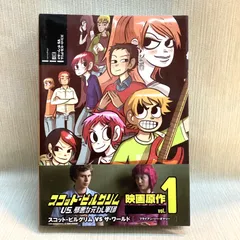 2026年最新】スコットピルグリム 漫画の人気アイテム - メルカリ