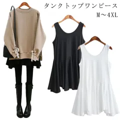 送料無料 タンクトップ レイヤード ワンピース キャミソールワンピース キャミワンピ レディース インナー パーカーインナー チュニックワンピース トップス キレイめ 着痩せ ゆったり 20代 30代#lj1086