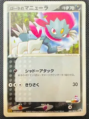 ロータのマニューラ 089/PCG PROMO - メルカリ