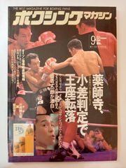 付録欠品 ボクシングマガジン 1995年 1月号 - メルカリ