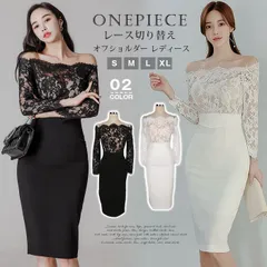 オフショルダー ワンピース 即購入OK タイトワンピース レース切り替え パーティードレス 長袖 お呼ばれ セクシー 大人 上品 おしゃれ カジュアル 披露宴 パーティー キャバドレス きれいめ 20代 30代 40代 韓国 レディース