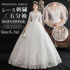にこちゃん　Aライン　レース　刺繍　背中あき　結婚式　二次会　前撮り ウェディングドレス 五分袖 即購入OK 花嫁 二次会 レース ウエディング