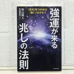 2026年最新】強運の法則の人気アイテム - メルカリ