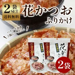 【ネコポス送料無料】 トーノー 花かつお ふりかけ 31g × 2袋 セット 国産 かつお節 削り節 ご飯のお供 お弁当 ふりかけセット おにぎり 具 混ぜご飯 ポイント消化 買い回り お試し ポスト投函 同梱不可のサムネイル