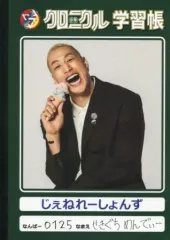 【中古】ノート・メモ帳(男性アイドル) 関口メンディー ノート 「GENERATIONS LIVE TOUR 2019 “少年クロニクル”」