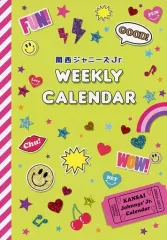 【中古】文房具その他 [単品] 関西ジャニーズJr.(関西ジュニア) バイウィークリーカレンダー(スケジュール帳) 「関西ジャニーズJr. カレンダー 2020.4-2021.3」 付録