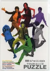【中古】クリアファイル(男性アイドル) 関ジャニ∞(SUPER EIGHT) 3ポケットクリアファイル 「関ジャニ∞ TOUR 2009 PUZZLE」