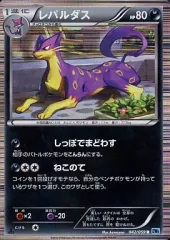 【中古】ポケモンカードゲーム 042/059[R]：(キラ)レパルダスのサムネイル