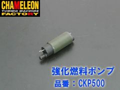 シグナス 燃料ポンプ 燃ポン カメレオンファクトリー カメファク