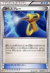 【中古】ポケモンカードゲーム 196/BW-P[P]：退化スプレーのサムネイル