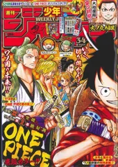 集英社 2019年(令和元年)の漫画雑誌 週刊少年ジャンプ 2019年(令和元年)34
