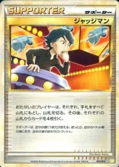 【中古】ポケモンカードゲーム 011/011：ジャッジマン