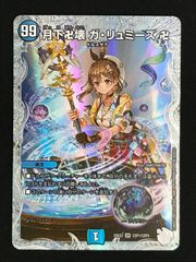 デュエルマスターズ ガリュミーズ ライザのアトリエ | Mercari