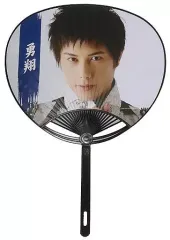 【中古】うちわ(男性) 勇翔 うちわ 「BOYS AND MEN 夏屋台」